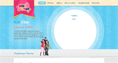 Desktop Screenshot of kid-star.ru
