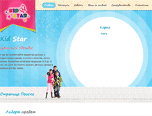 Tablet Screenshot of kid-star.ru